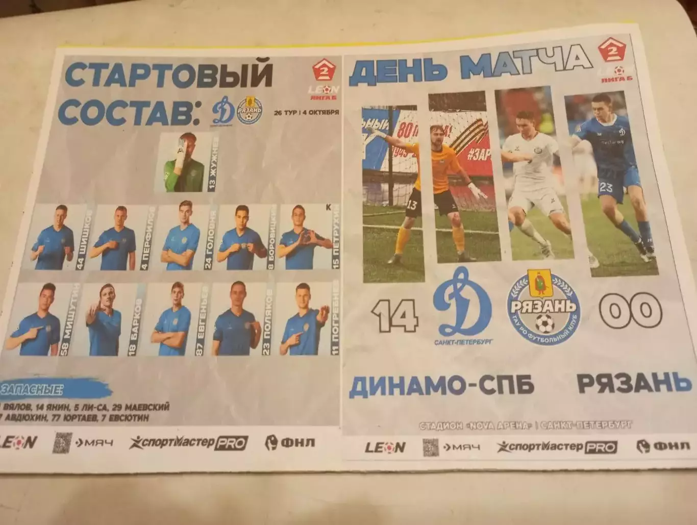 Динамо (Санкт-Петербург) - ФК. Рязань.4.10.. 2025....№ 2