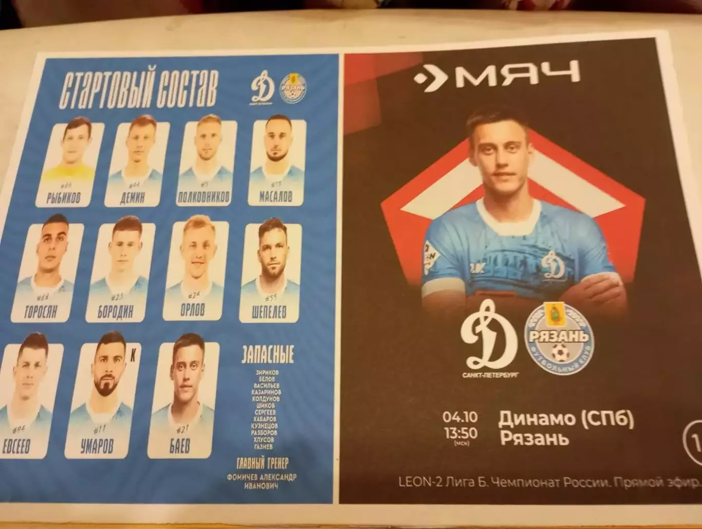 Динамо (Санкт-Петербург) - ФК. Рязань.4.10..2025..№ 4