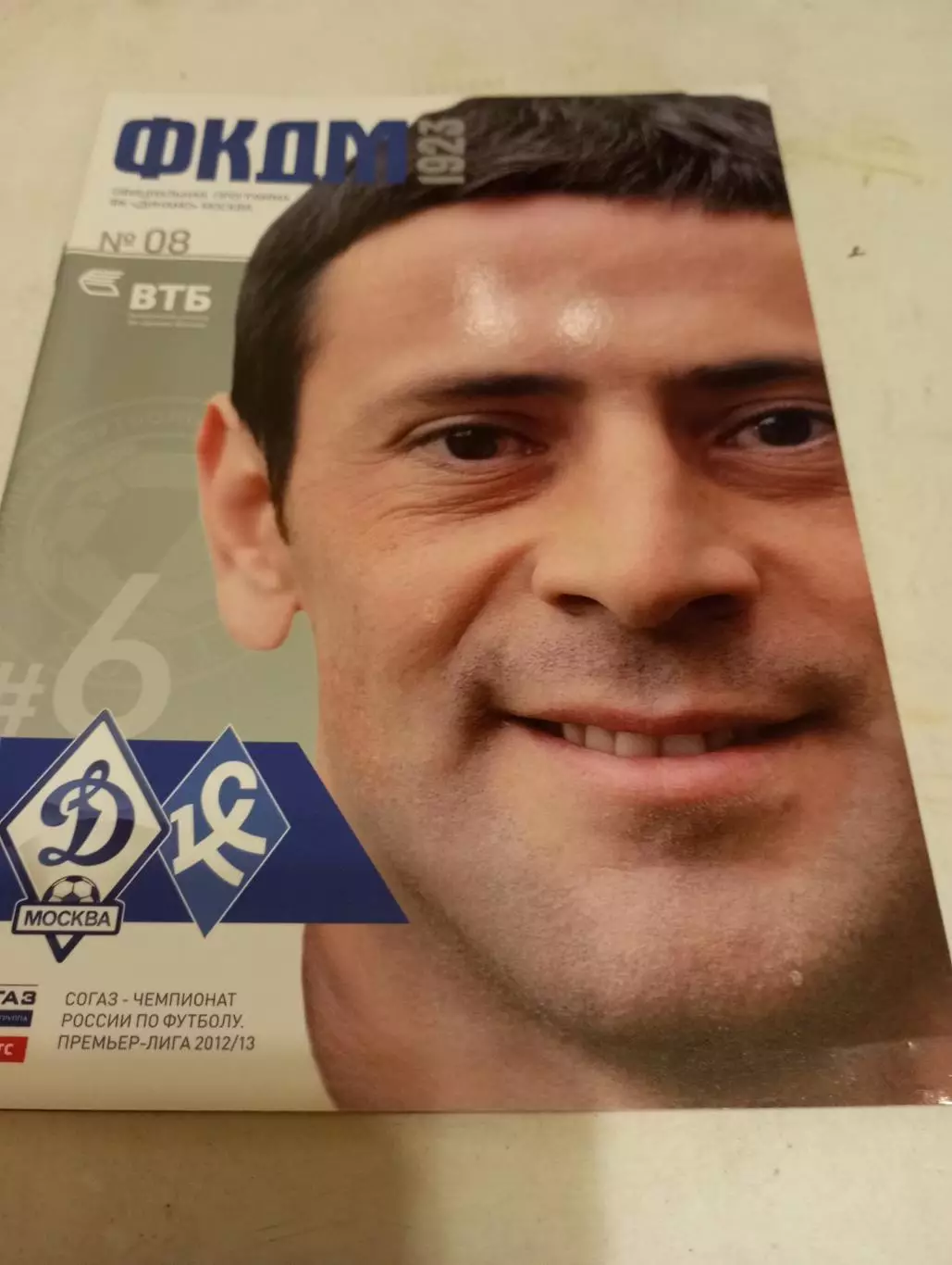 Динамо (Москва) - Крылья Советов (Самара).28.10.2012..