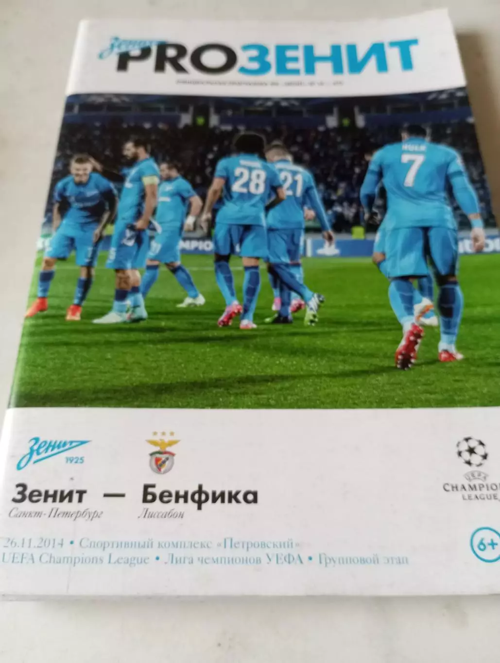 Зенит (Санкт-Петербург) - Бенфика.(Португалия).26.11.2014.