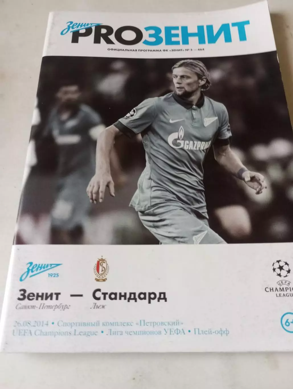 Зенит (Санкт-Петербург) - Стандарт.2014..