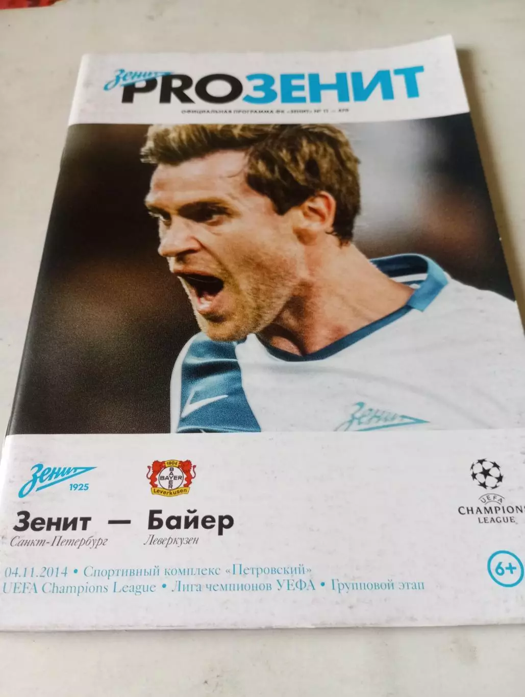 Зенит (Санкт-Петербург) - Байер (Германия). 4.11.2014.