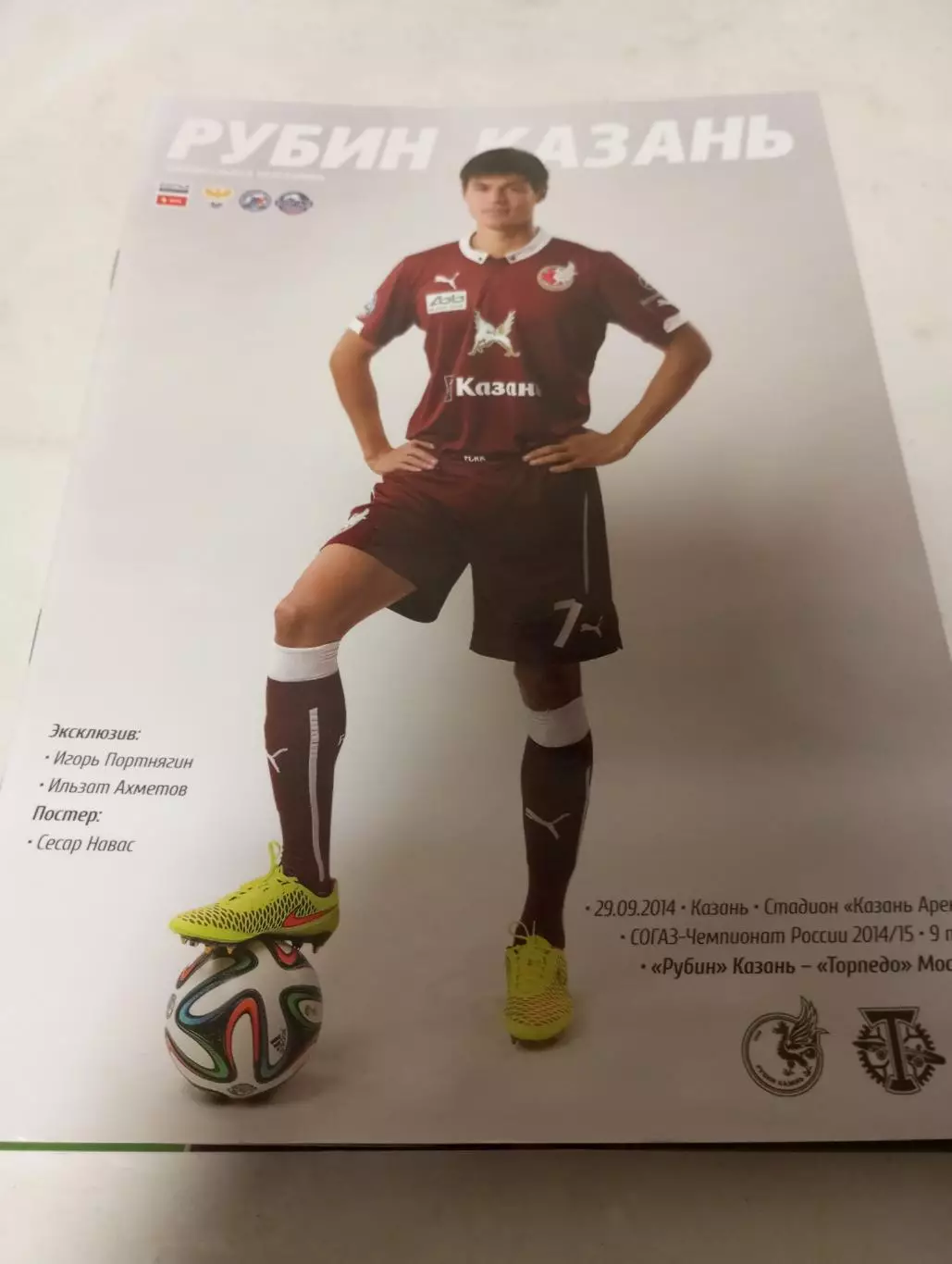 Рубин (Казань) - Торпедо (Москва). 29.09.2014.