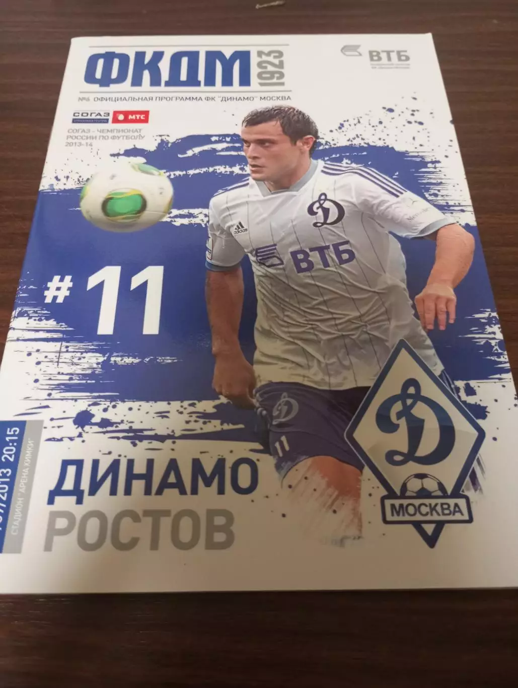 Динамо (Москва) - .ФК. Ростов.1.09.2013.