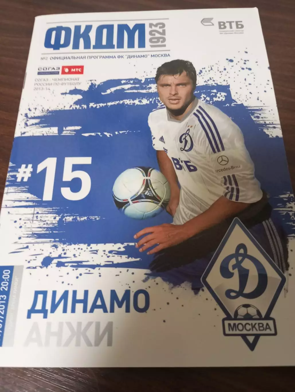 Динамо (Москва) - Анжи (Махачкала). 19.07.2013.