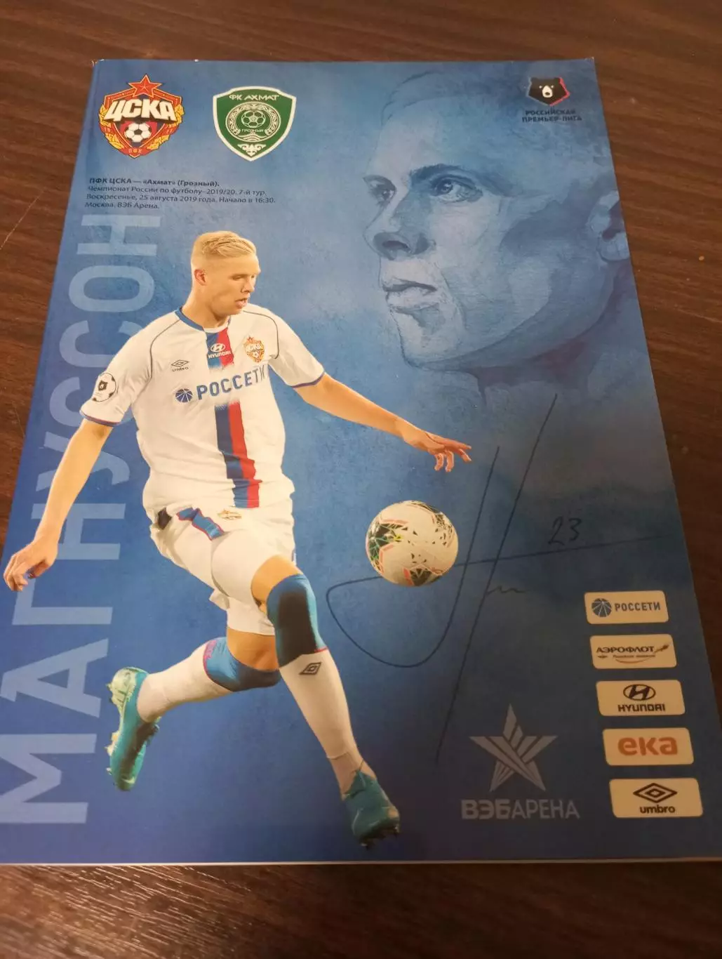 ЦСКА - Ахмат(Грозный). 25.08.2019..