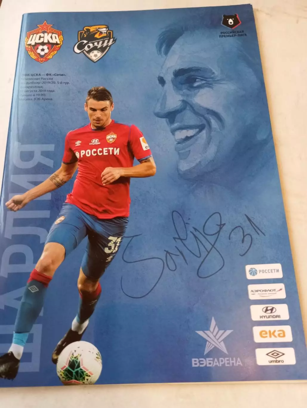 ЦСКА - фК. Сочи. 11.08.2019.