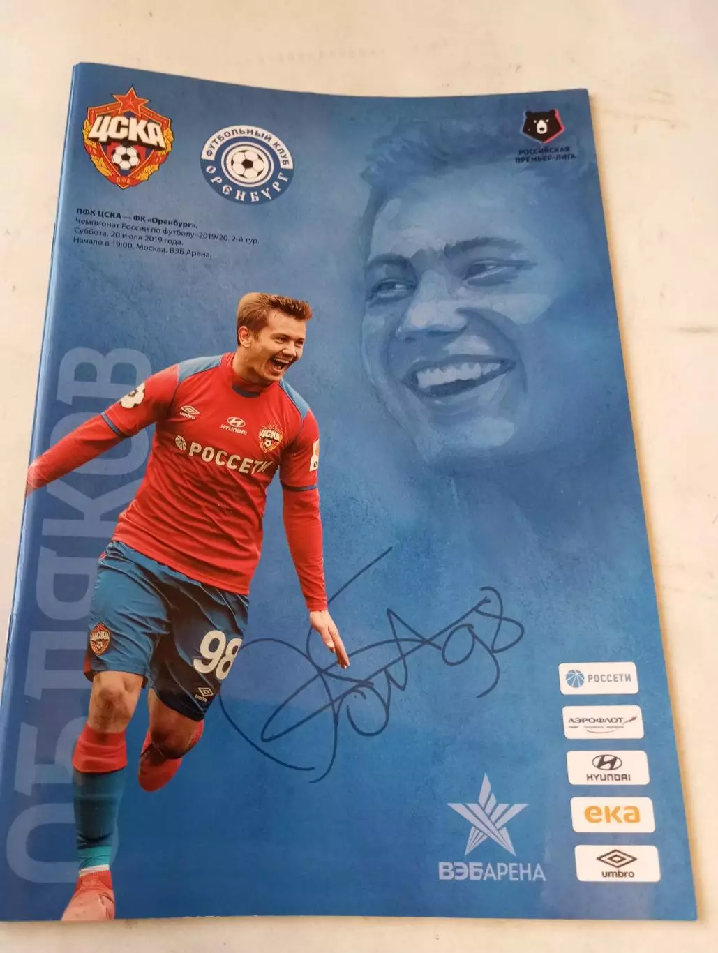 ЦСКА -ФК. Оренбург. 20.07.2019.