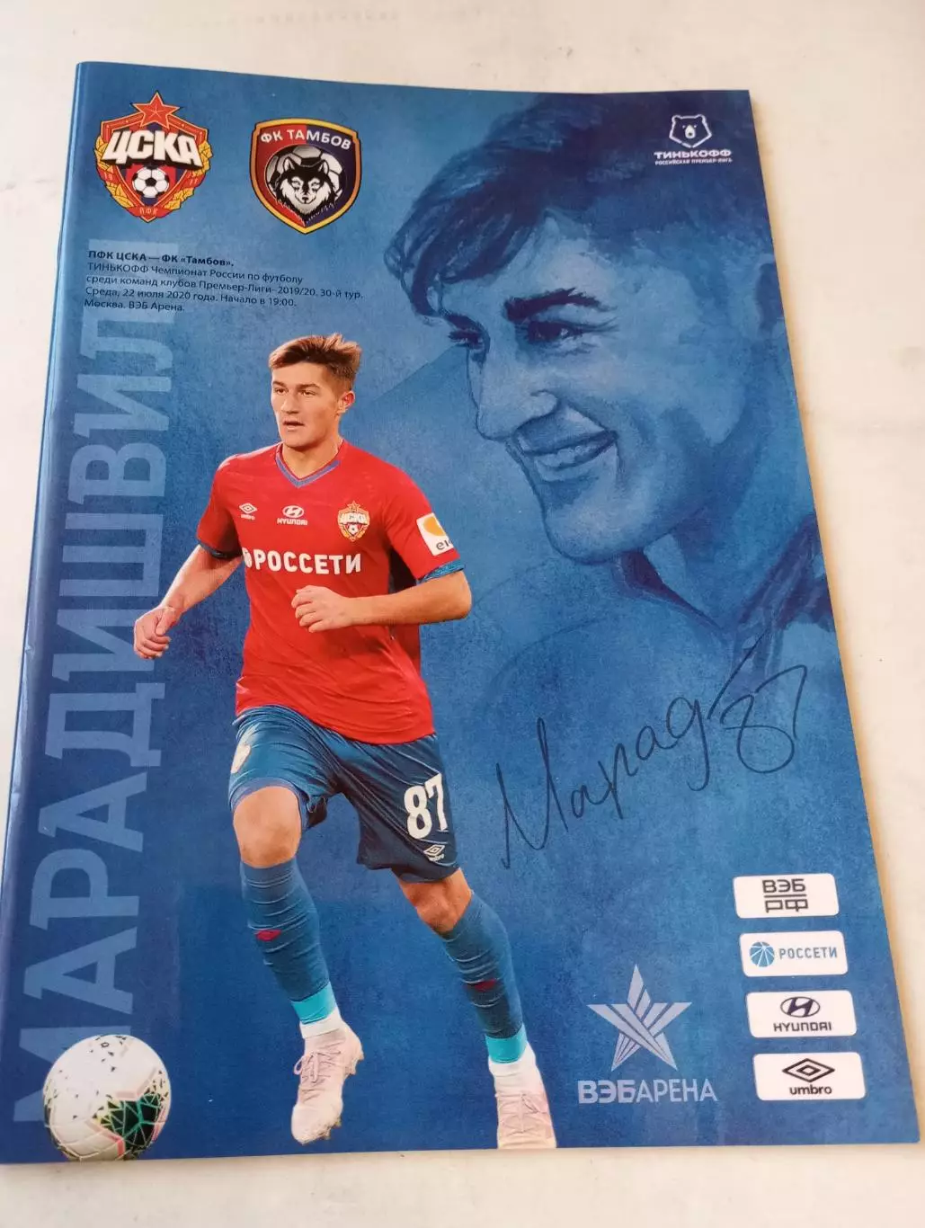 ЦСКА -ФК. Тамбов. 22.07.2020.