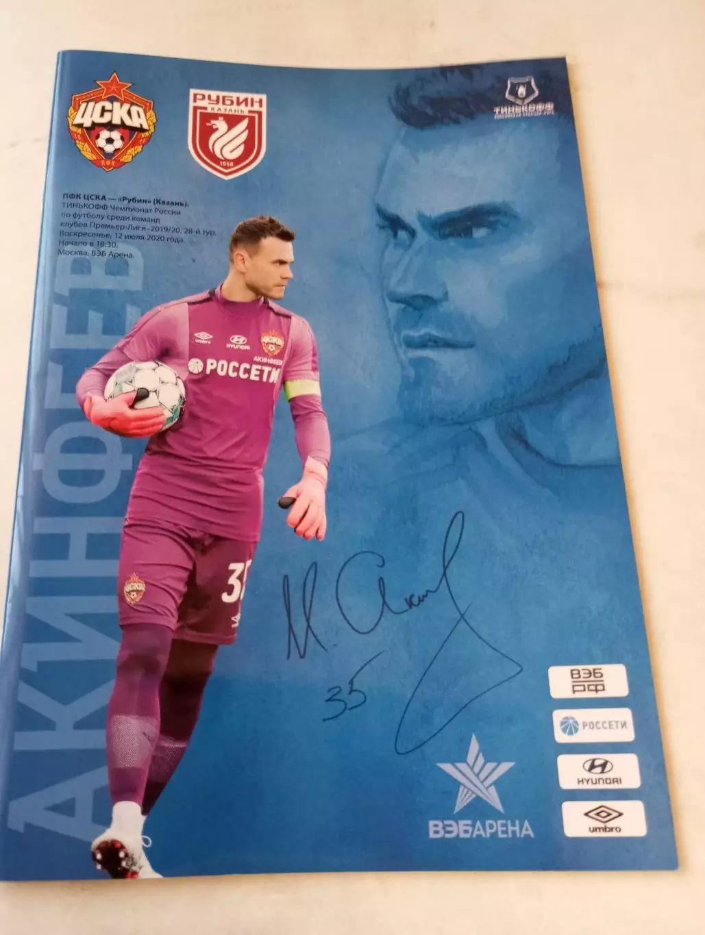 ЦСКА - Рубин (Казань).19.07.2020
