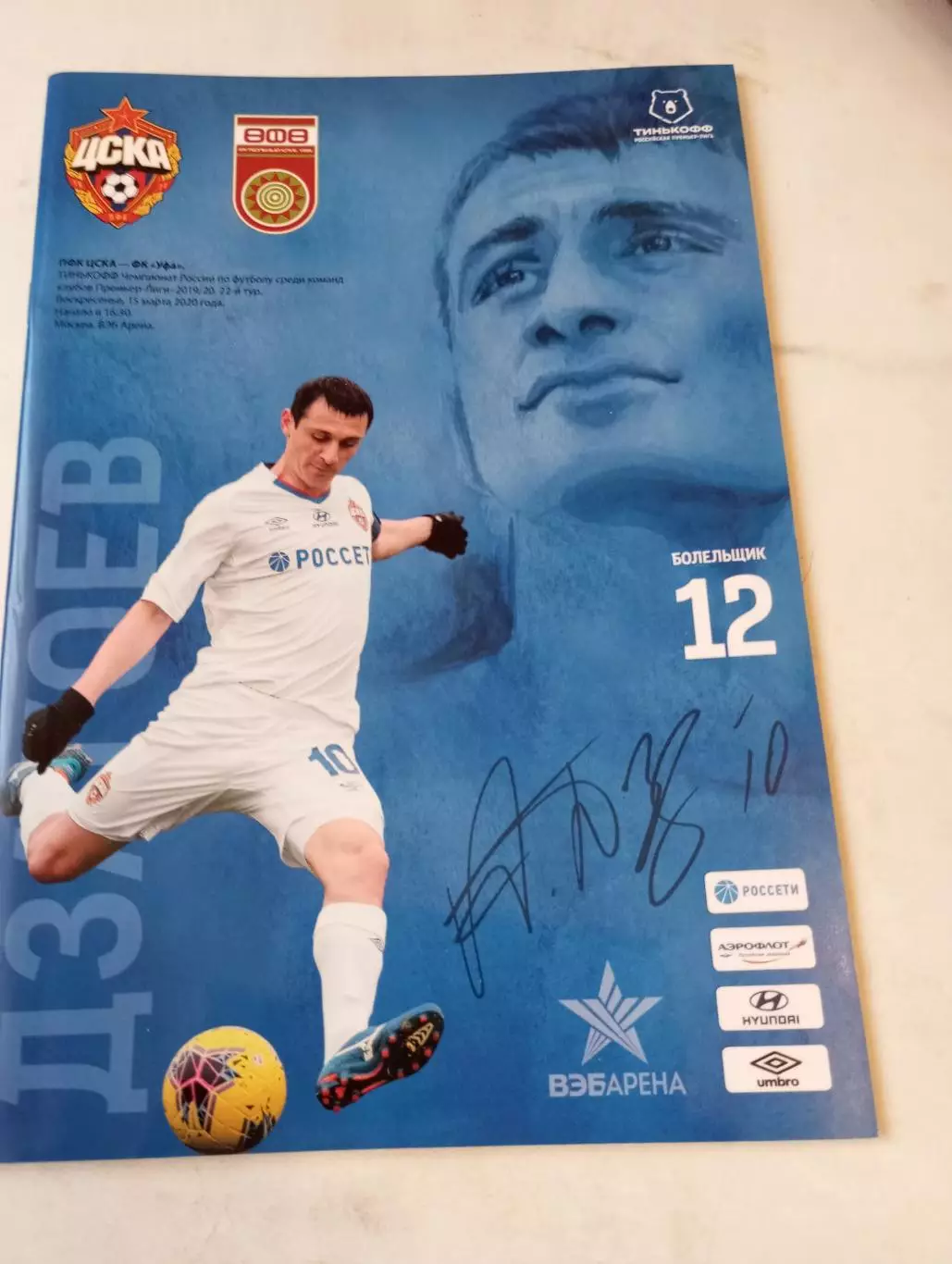 ЦСКА - ФК. Уфа.15.03.2020.