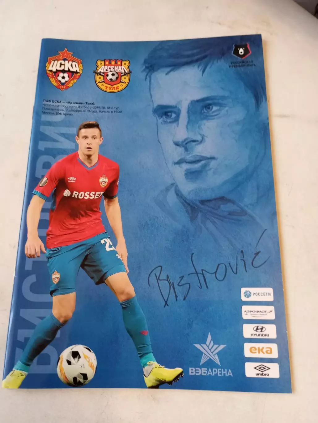 ЦСКА - Арсенал (Тула).2.12.2019.