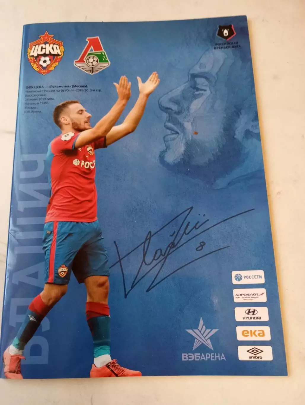 ЦСКА - Локомотив(Москва). 28.07.2020