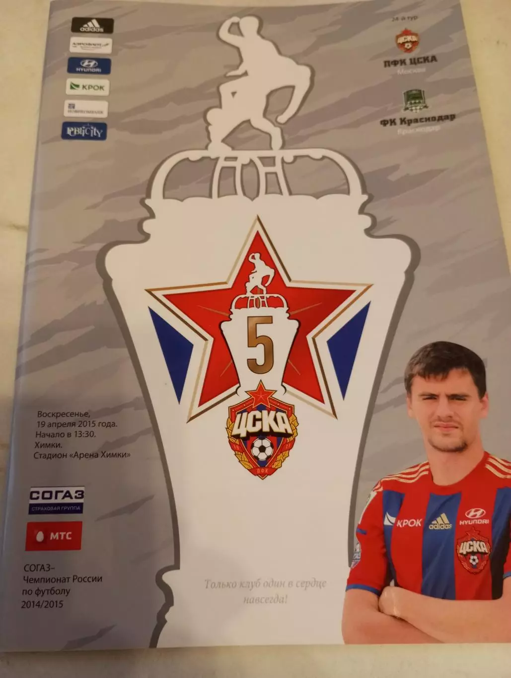 ЦСКА - ФК. Краснодар.19.04.2015..