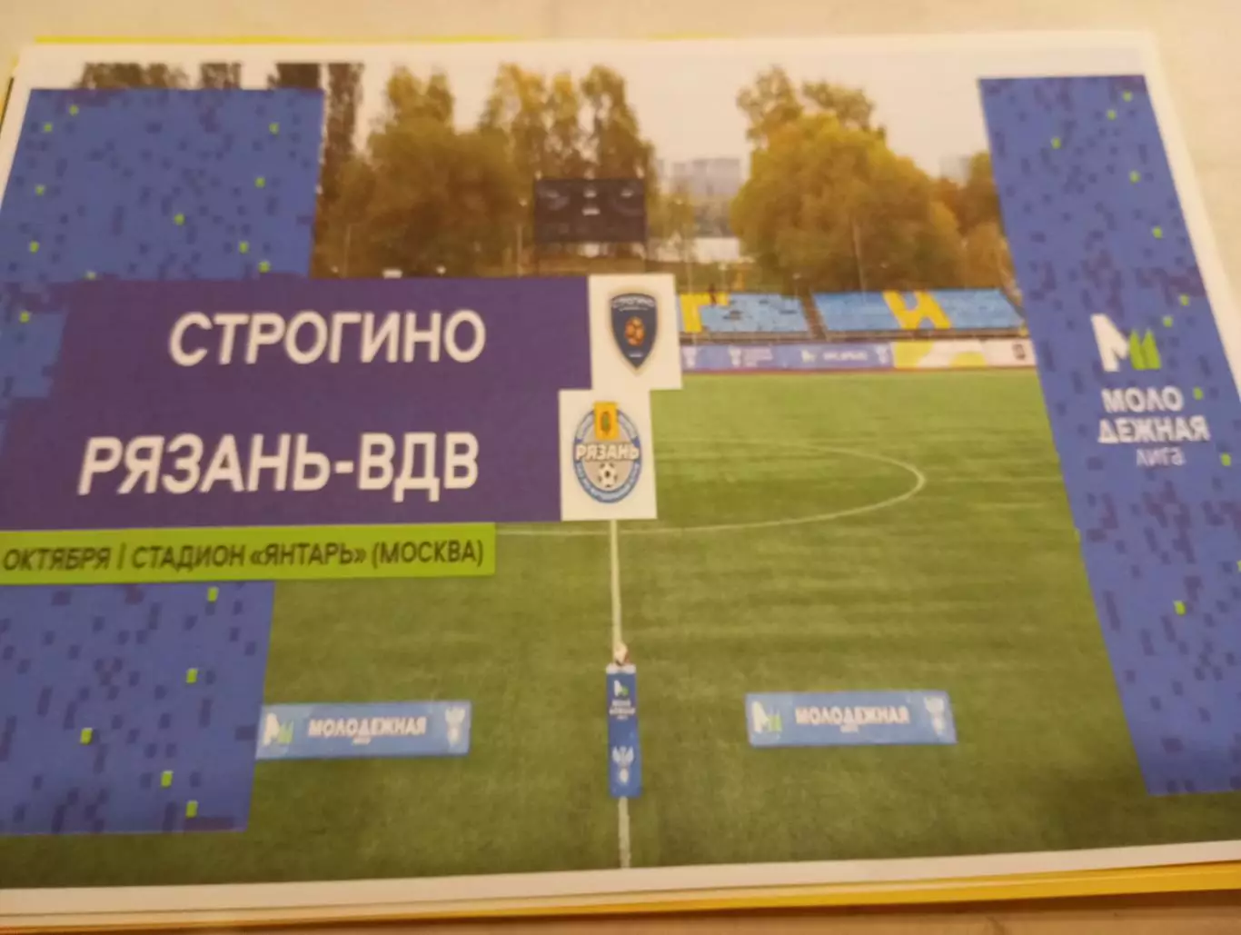 ЖФК. Строгино - ЖФК. Рязань-ВДВ М...5.10.2025..