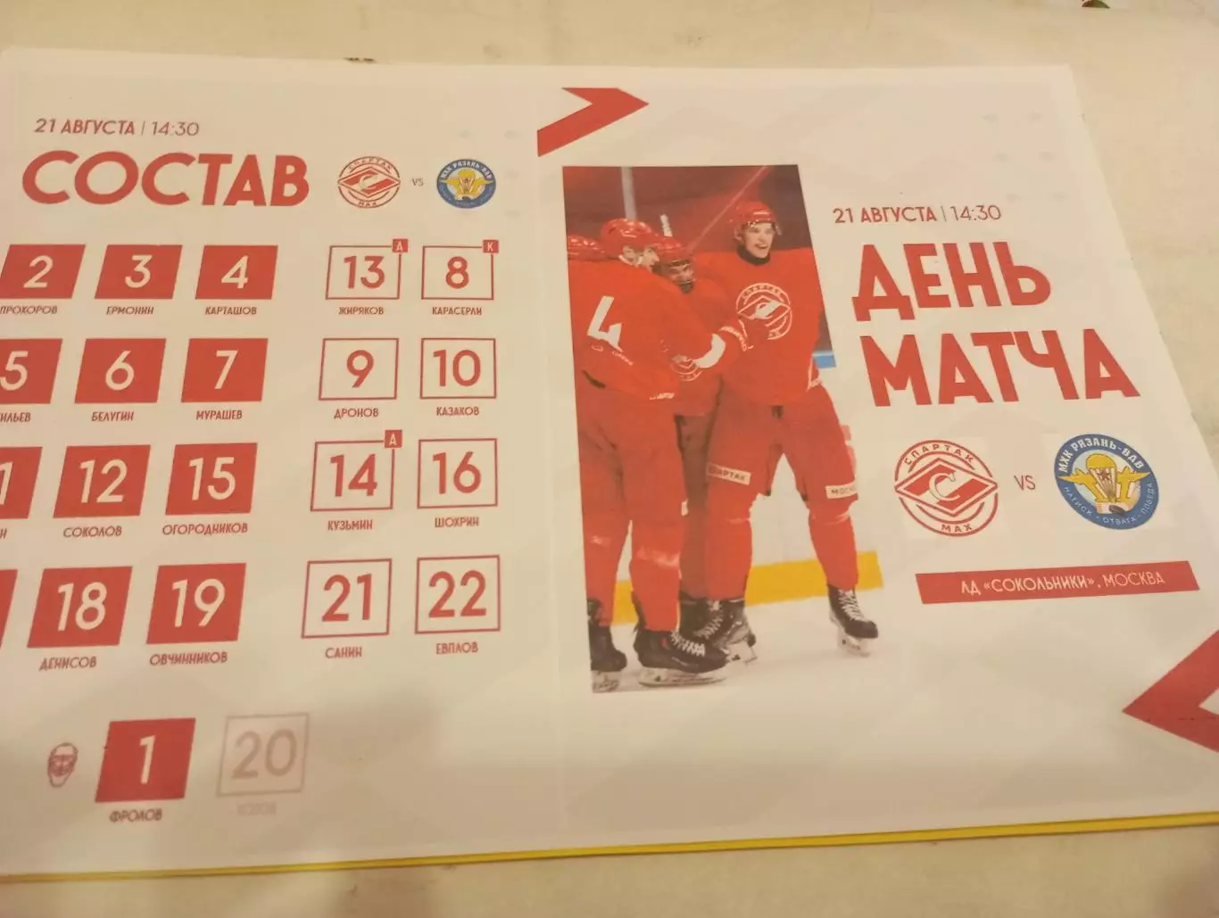 МХК .Спартак МАХ(Москва ) - МХК..Рязань ВДВ.21.08.2025.. Товарищеский матч.№ 2