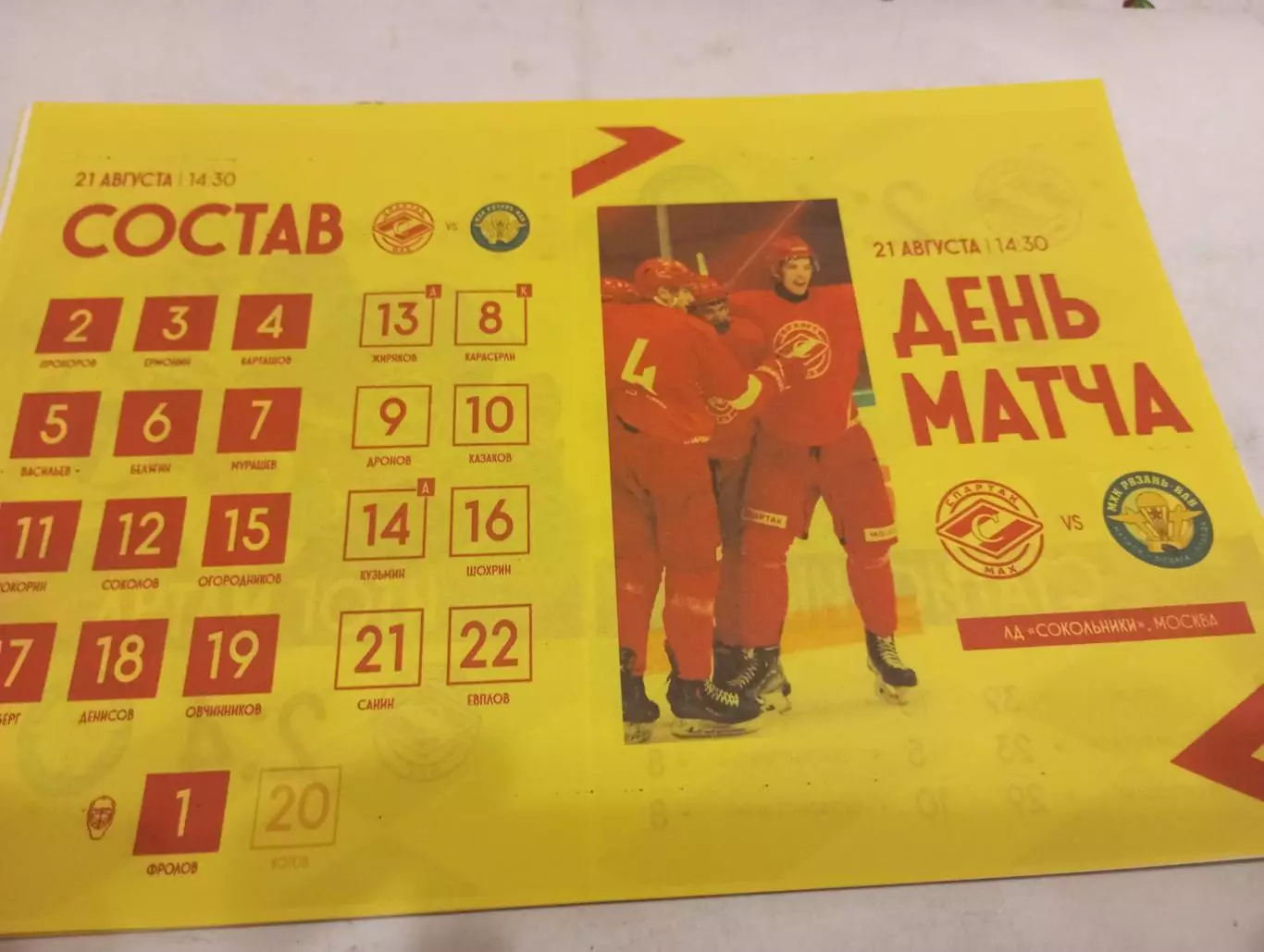 МХК Спартак МАХ(Москва )- МХК..Рязань ВДВ.21.08.2025.. Товарищеский матч.№ 2