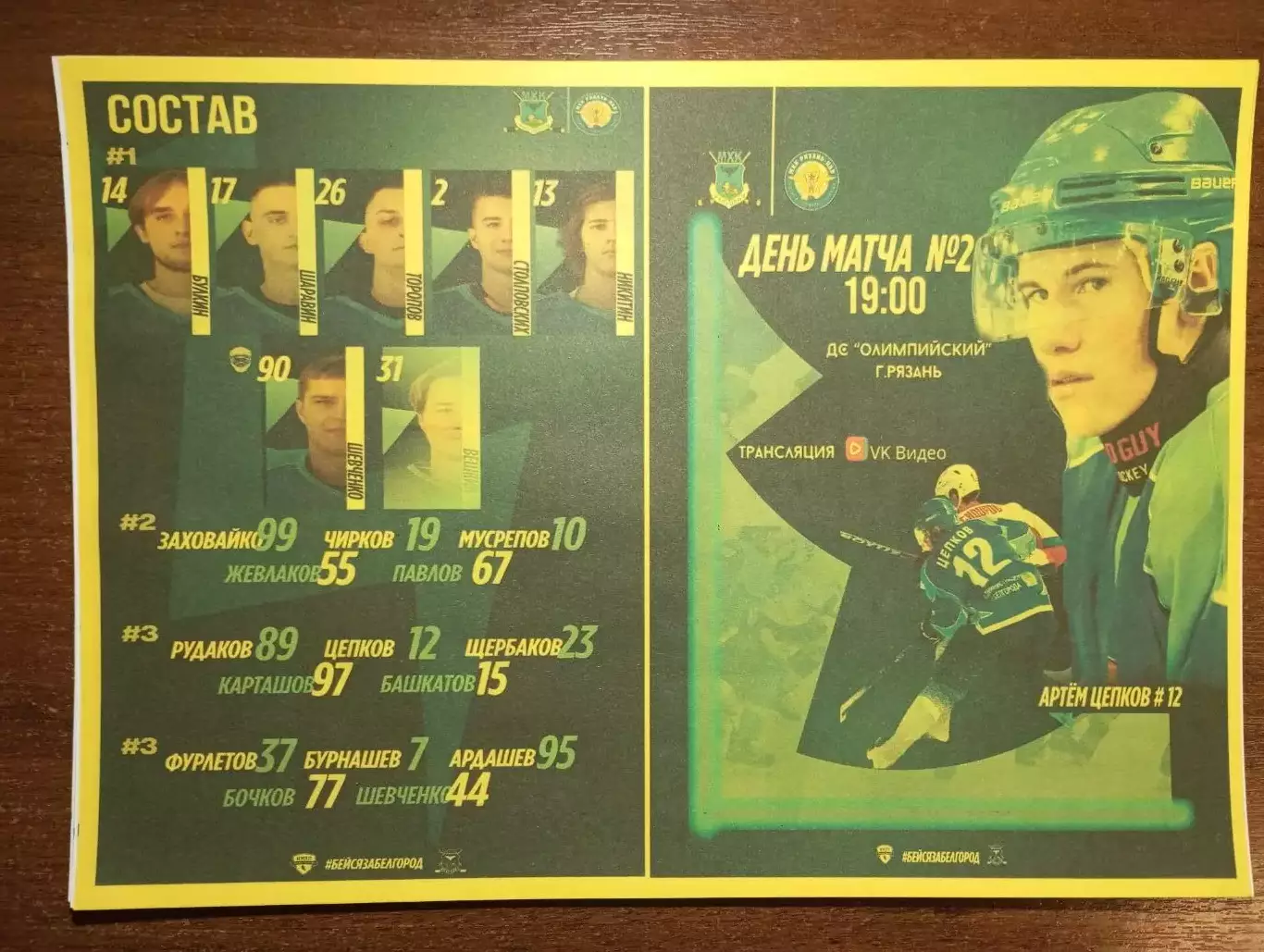 МХК. Белгород - МХК. Рязань ВДВ.. 9.10.2025.