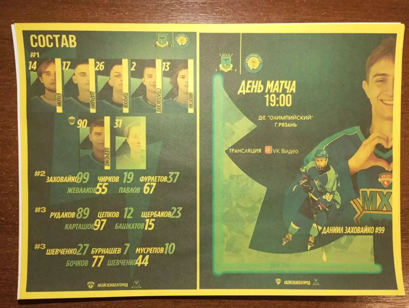 МХК. Белгород - МХК. Рязань ВДВ.. 8.10.2025...