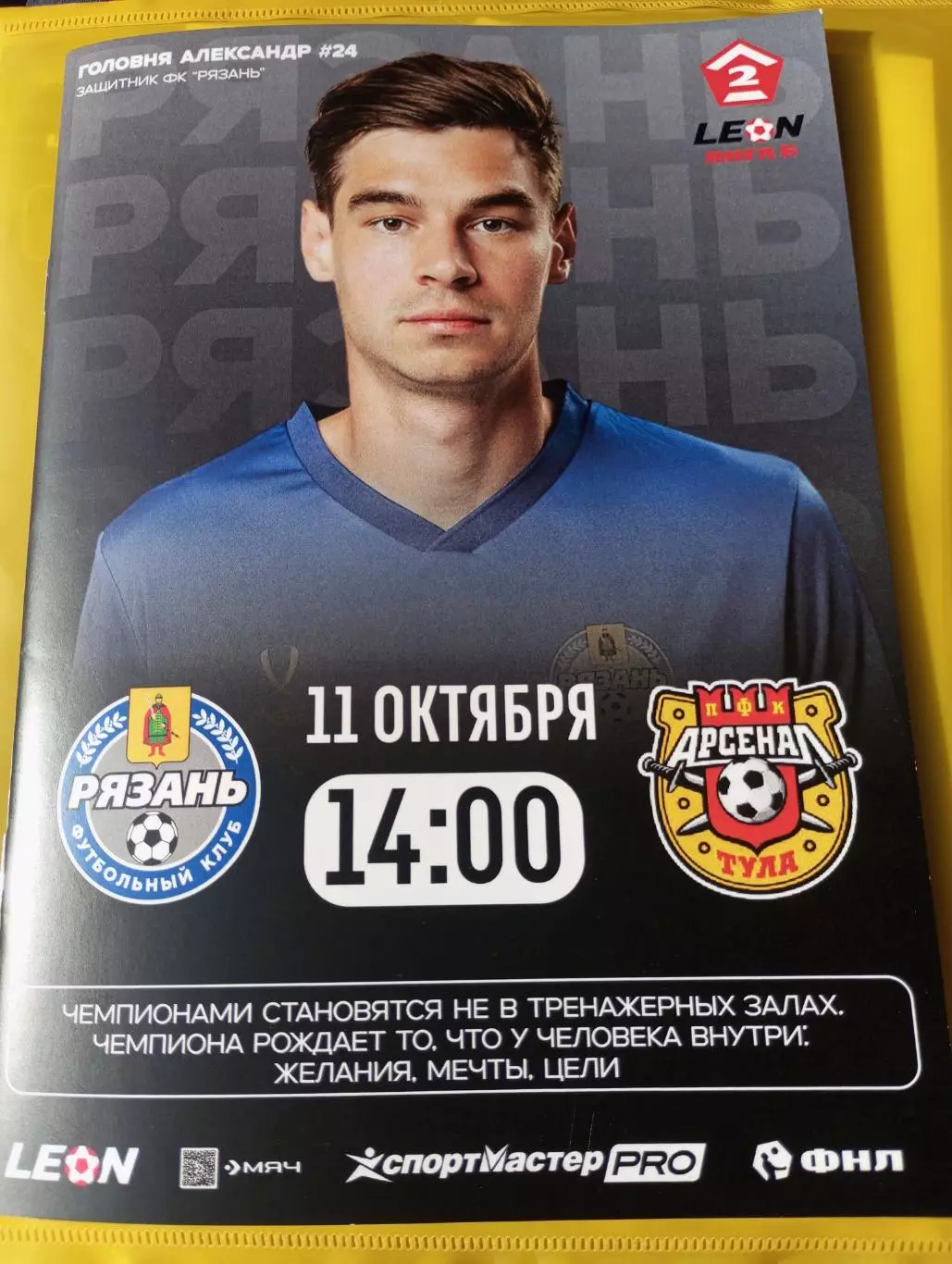 ФК. Рязань - Арсенал-2(Тула)11.10.2025. Официальная..