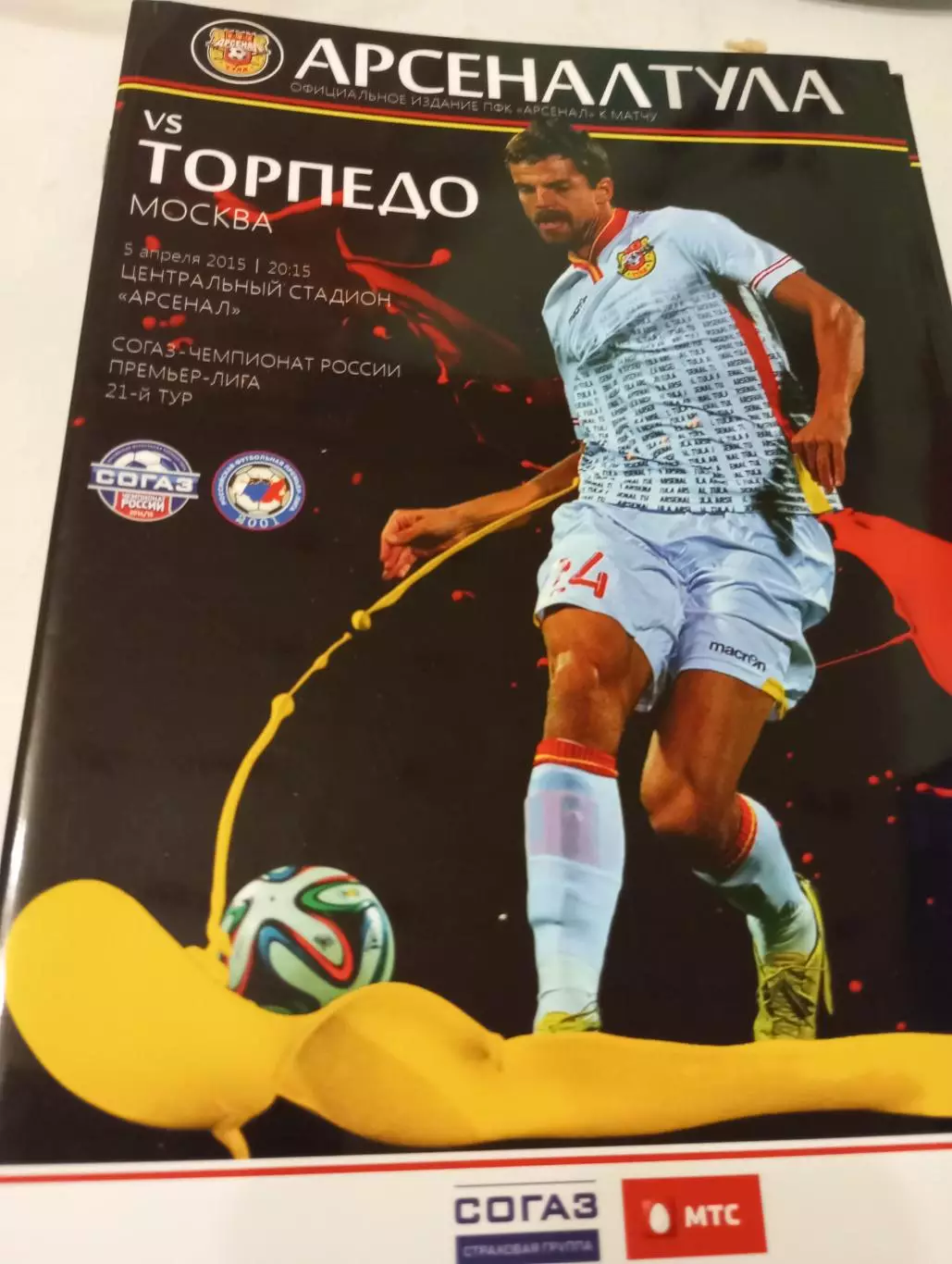 Арсенал (Тула) - Торпедо (Москва) 5.04.2015.