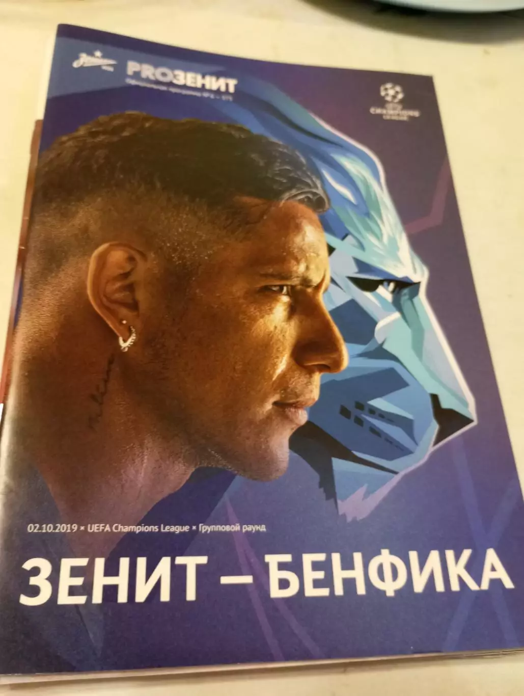 Зенит (Санкт-Петербург) - Бенфика.2.10.2019.