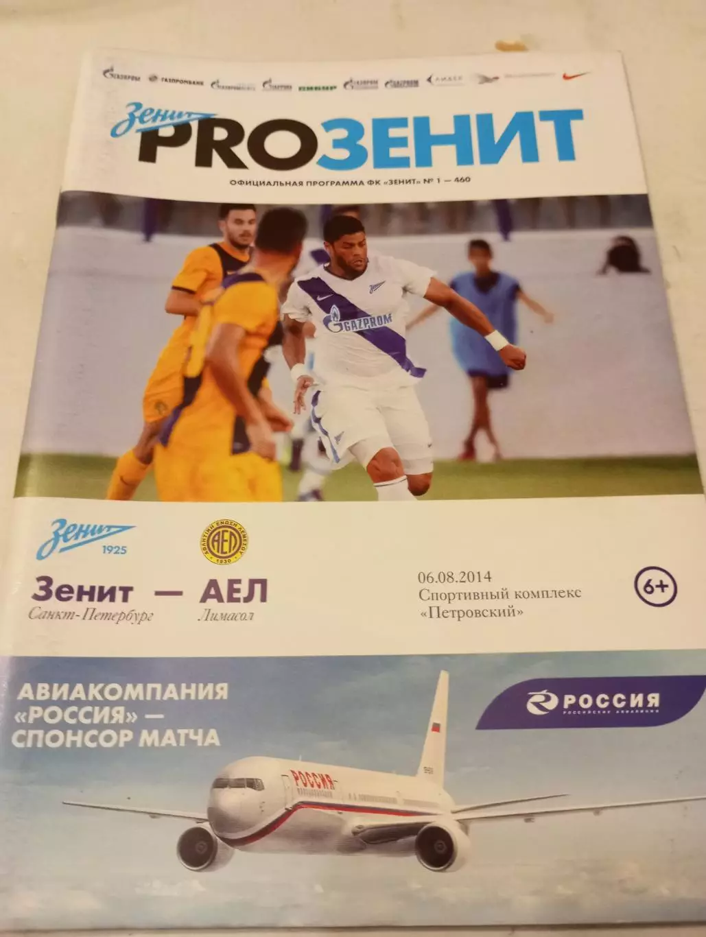 Зенит (Санкт-Петербург) - АЕЛ..2014.