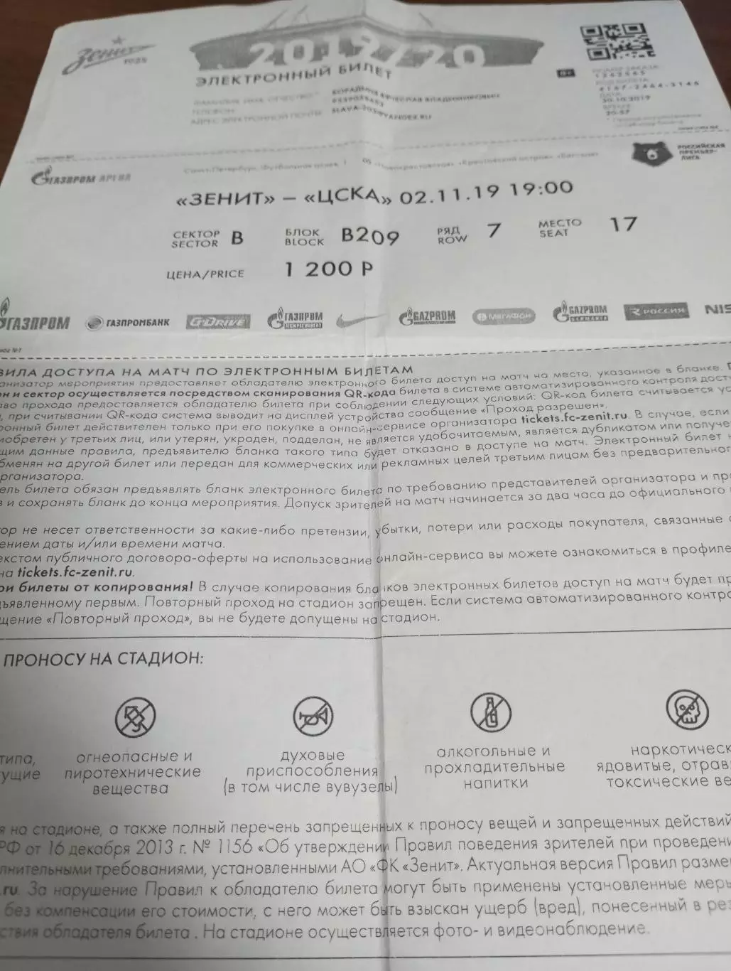 Билет. электронный . . Зенит (Санкт-Петербург) -ЦСКА. 2.11.2019.