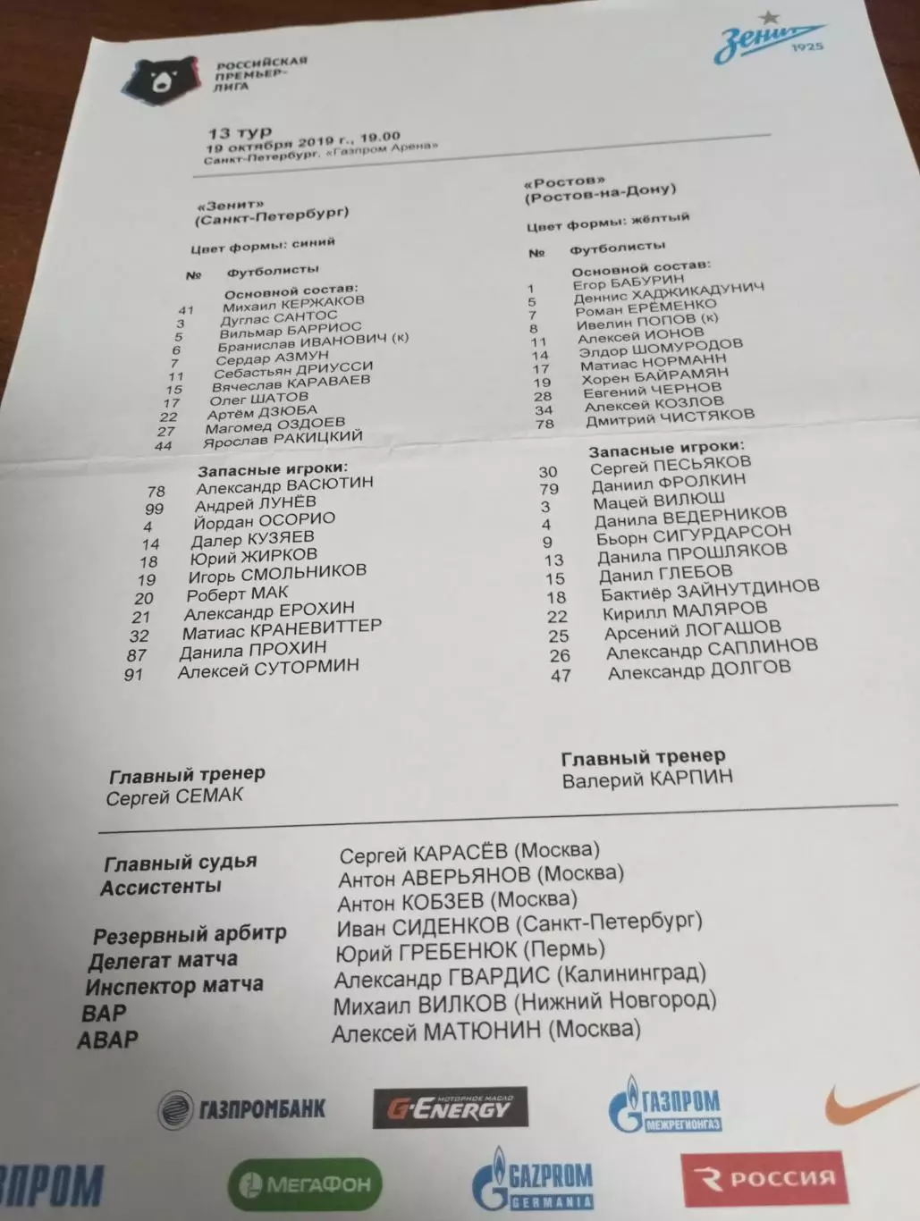 Зенит (Санкт-Петербург) - ФК. Ростов.19.210.2019..