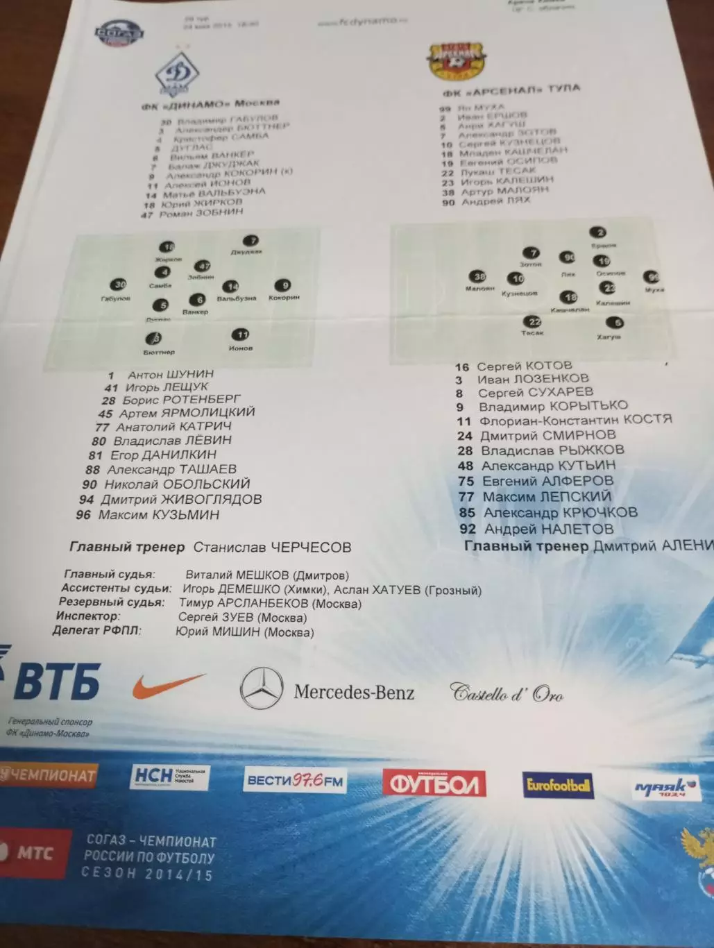Динамо Москва - Арсенал (Тула ). 24.05.2015.