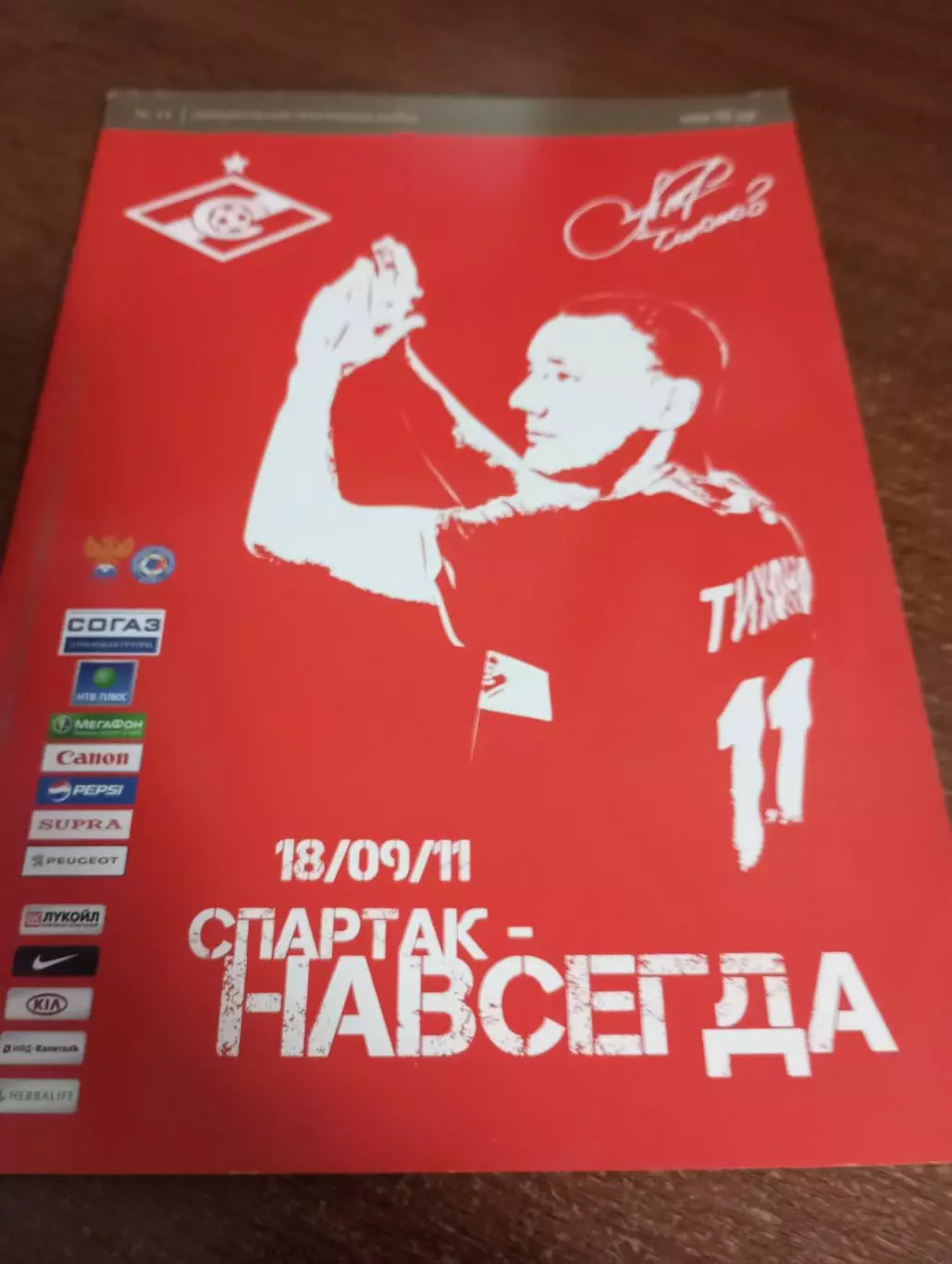 Спартак(Москва) - Крылья Советов (Самара).18.09.2011.