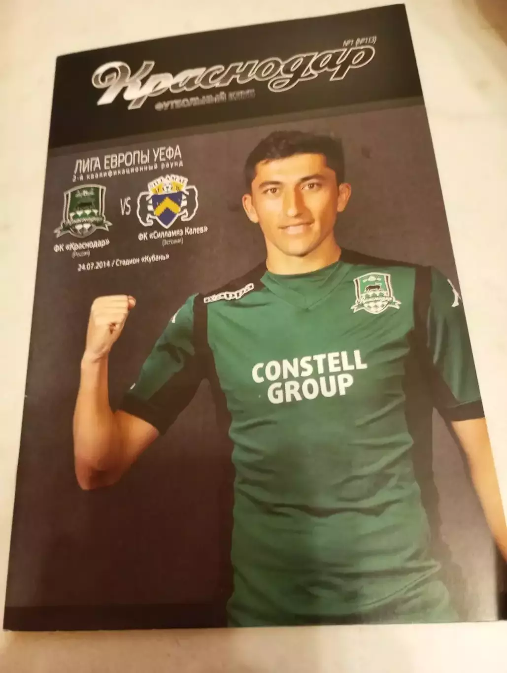 ФК. Краснодар - Калев. 24.07.2014.