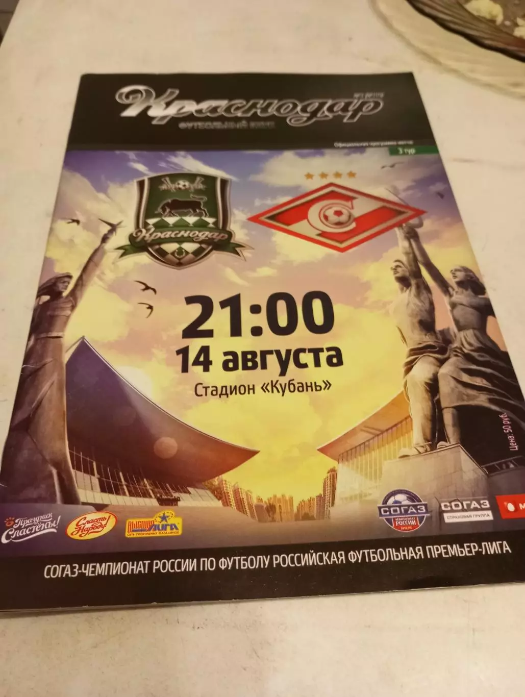 ФК.Краснодар.- Спартак (Москва). 14.08.2014...