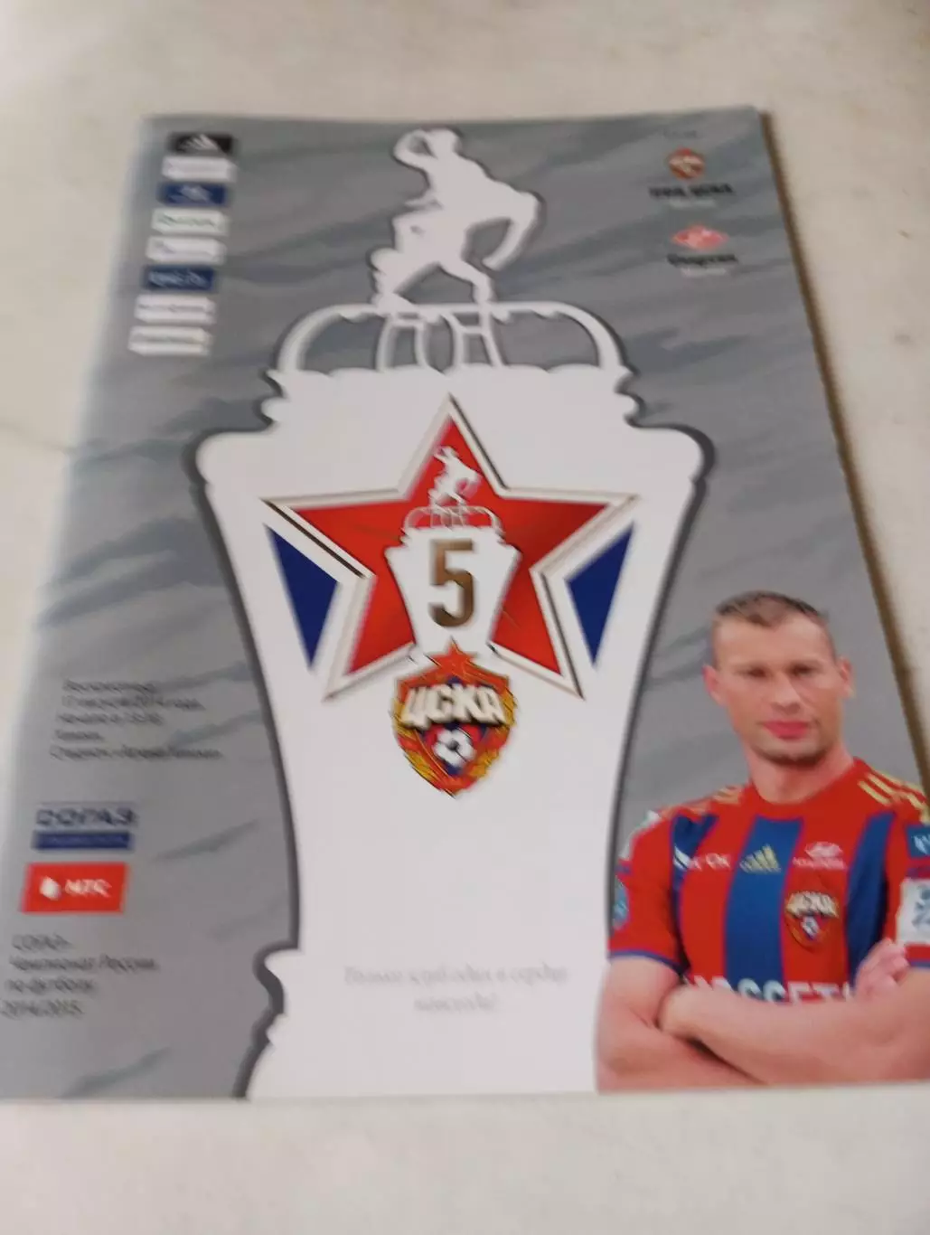 ЦСКА- Спартак ( Москва) .17.08.2014.