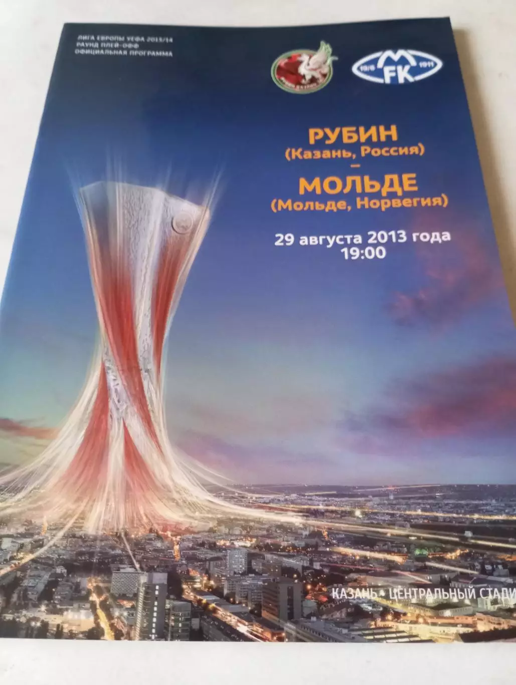 Рубин (Казань) - Мольде.29.08.2013.