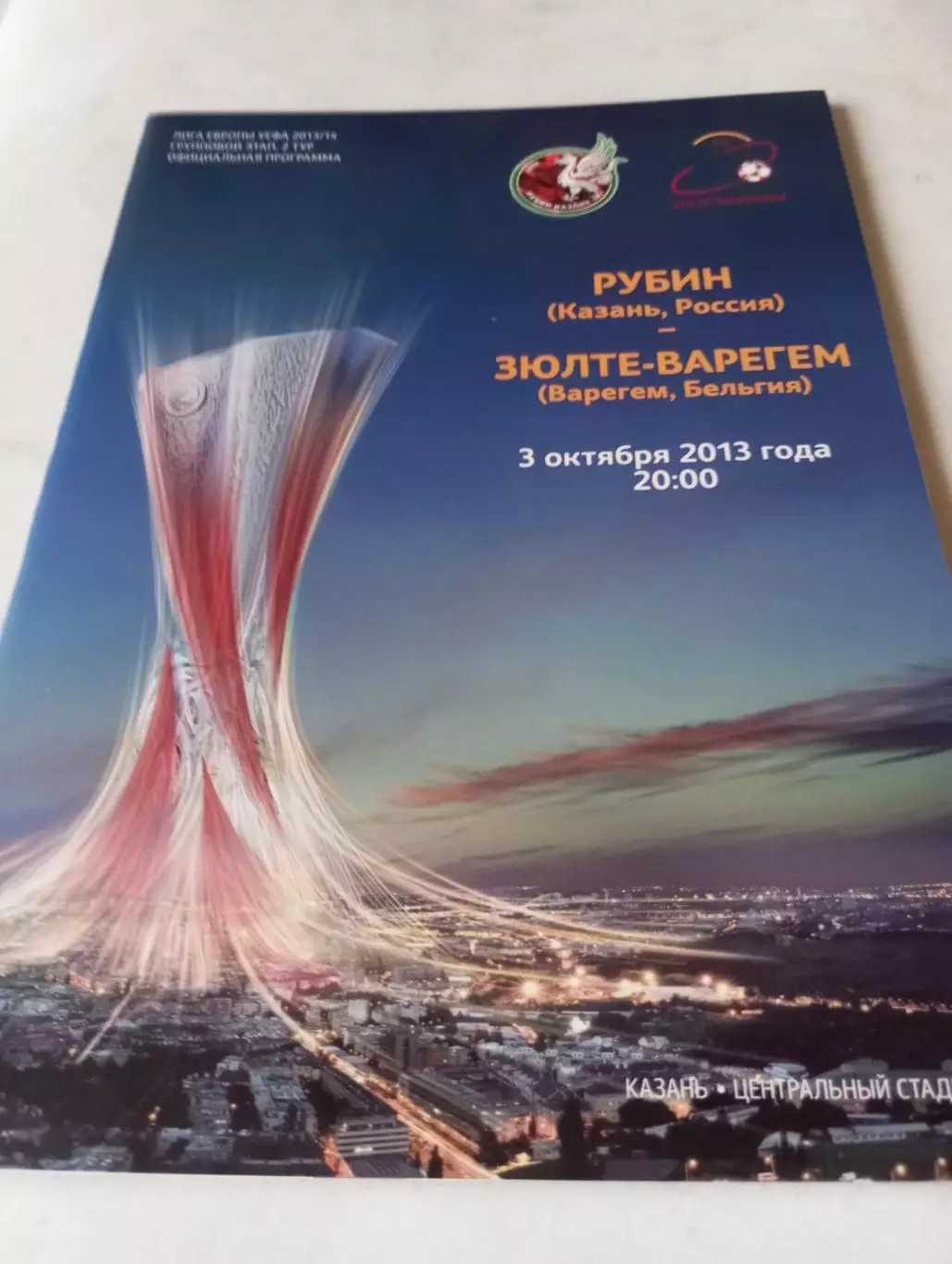 Рубин (Казань) - Зюлте-Вареген.3.10.2013.