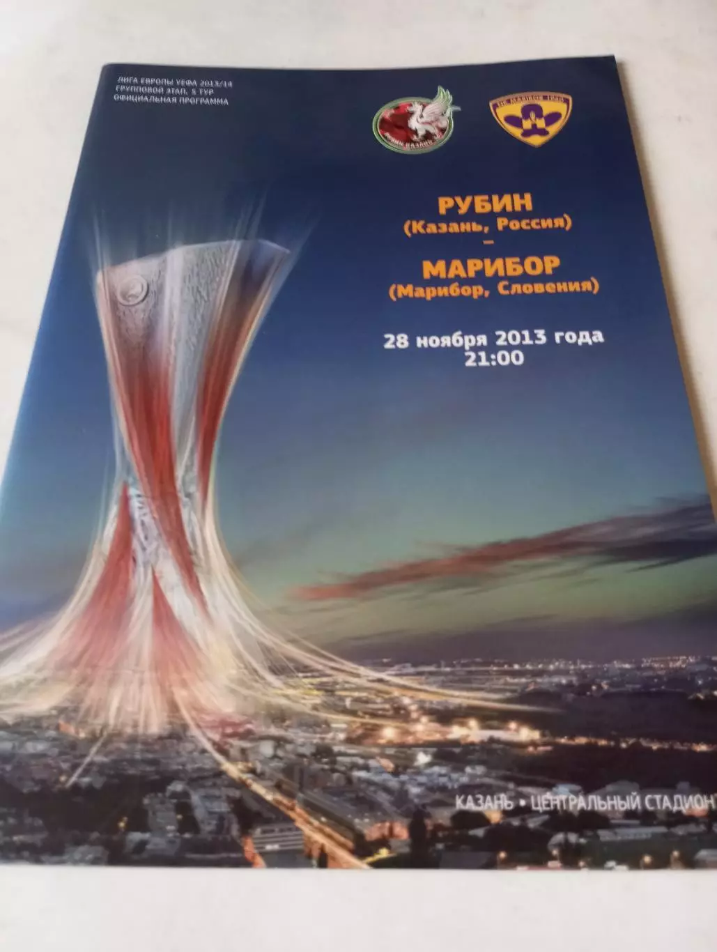 Рубин (Казань) - Марибор.28.11.2013.