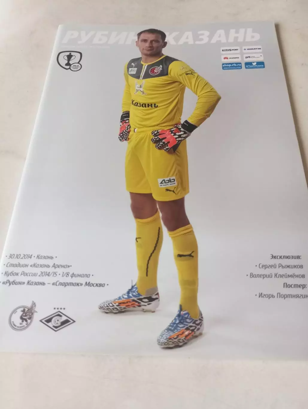 Рубин (Казань) - Спартак (Москва). 30.10.2014.Кубок России. 1/8