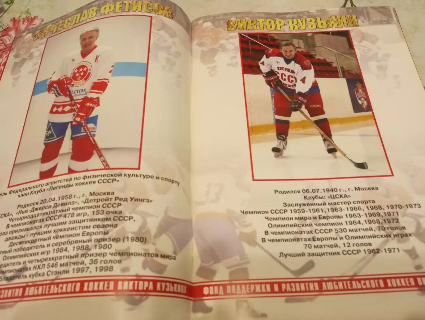 Легенды хоккея СССР - (фотоальбом) 2