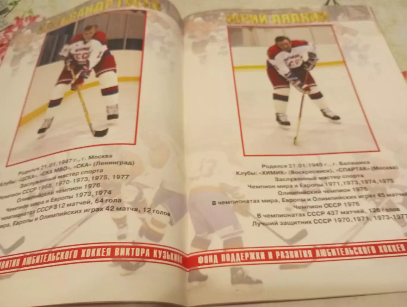 Легенды хоккея СССР - (фотоальбом) 4