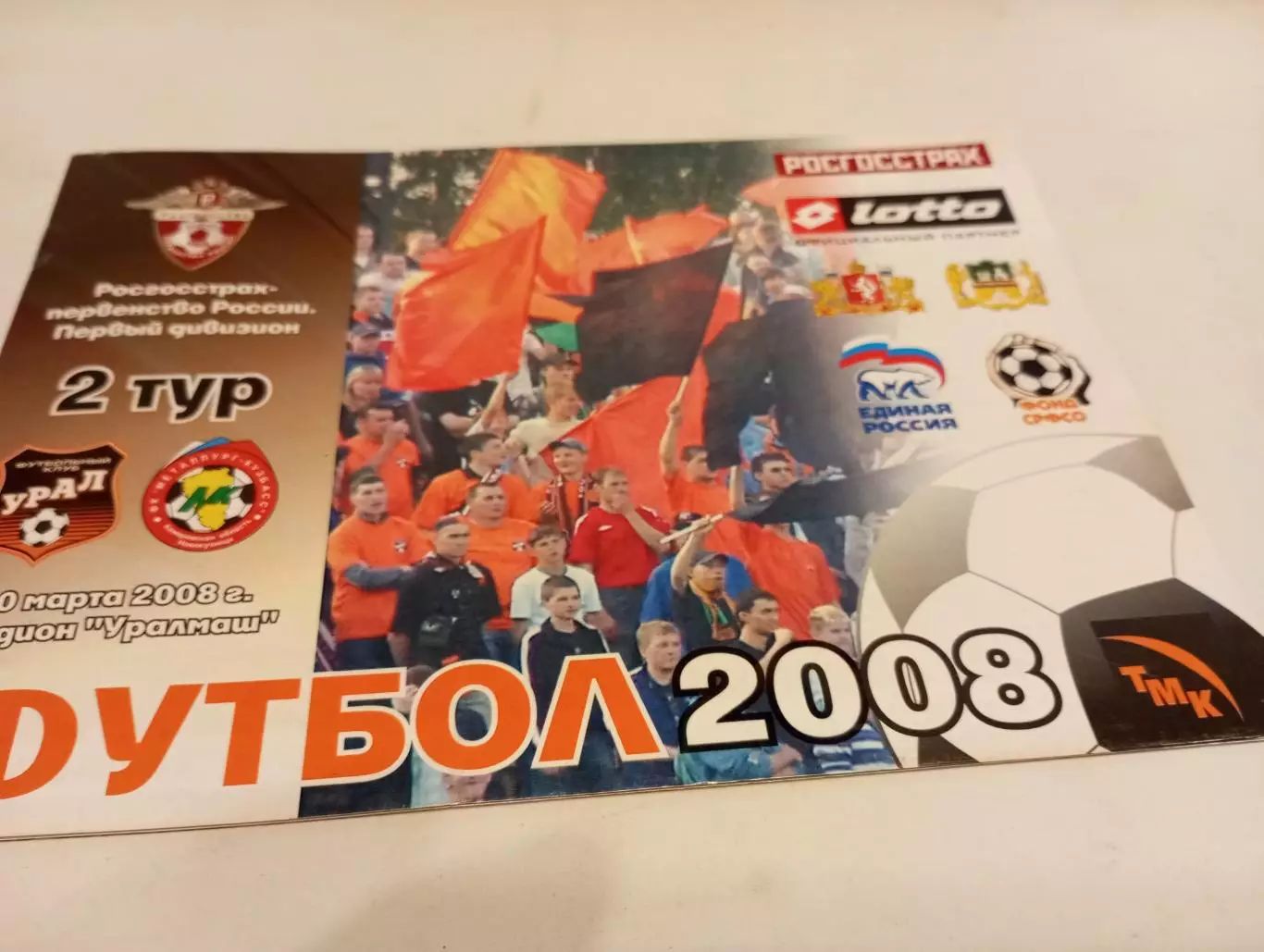 Урал (Екатеринбург) - Металлург (Новокузнецк). 30.03.2007.