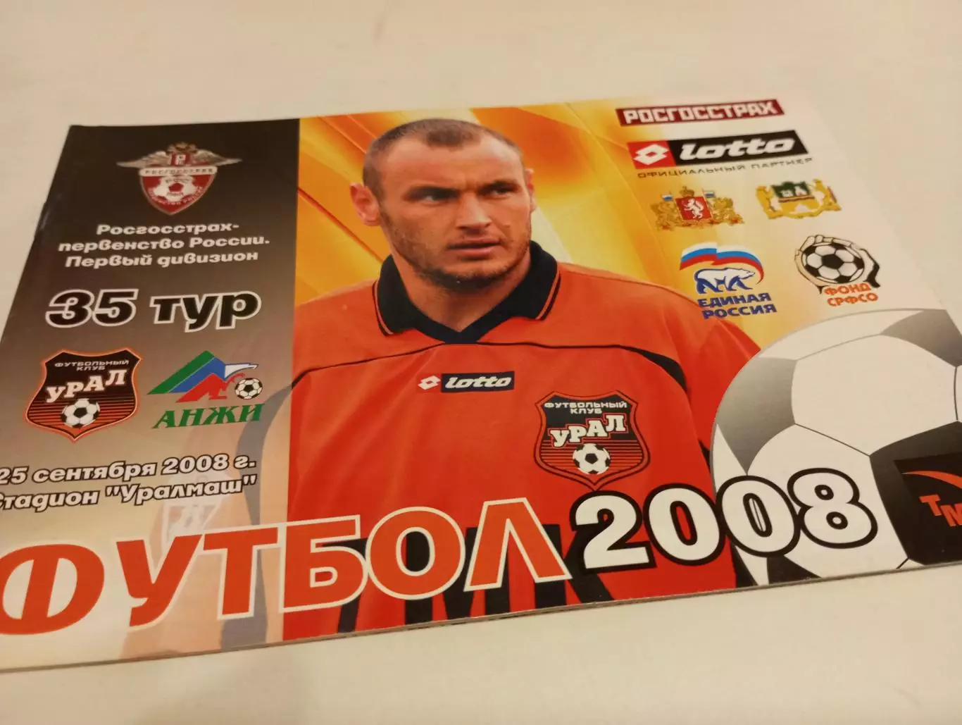 Урал (Екатеринбург) - Анжи (Махачкала). 25.09.2008.