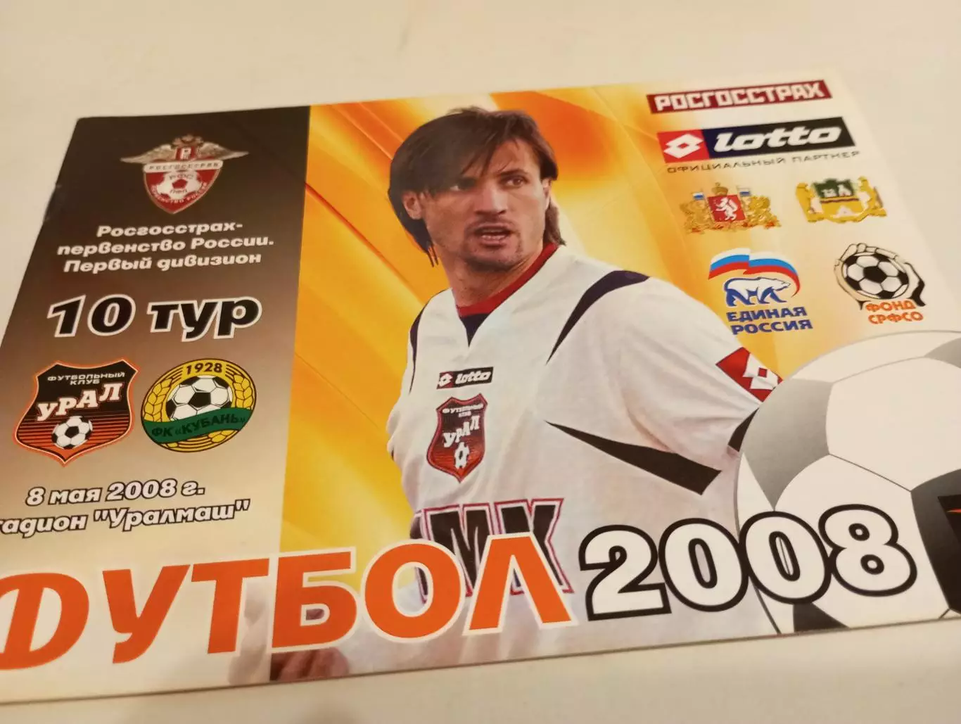 Урал (Екатеринбург) - Кубань (Краснодар).8.05.2008.