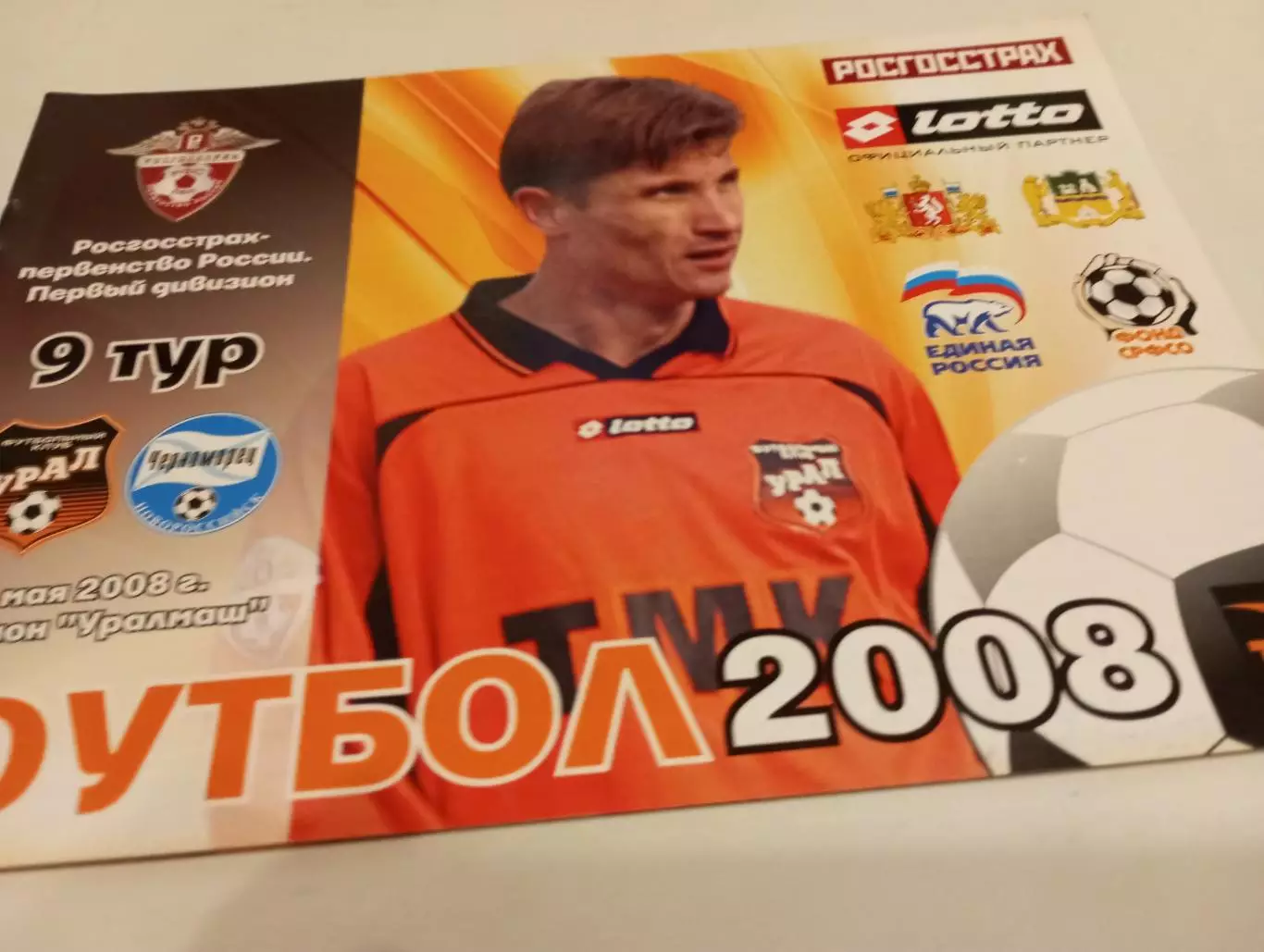 Урал (Екатеринбург) - Черносоре(Новороссийск). 5.05.2008.