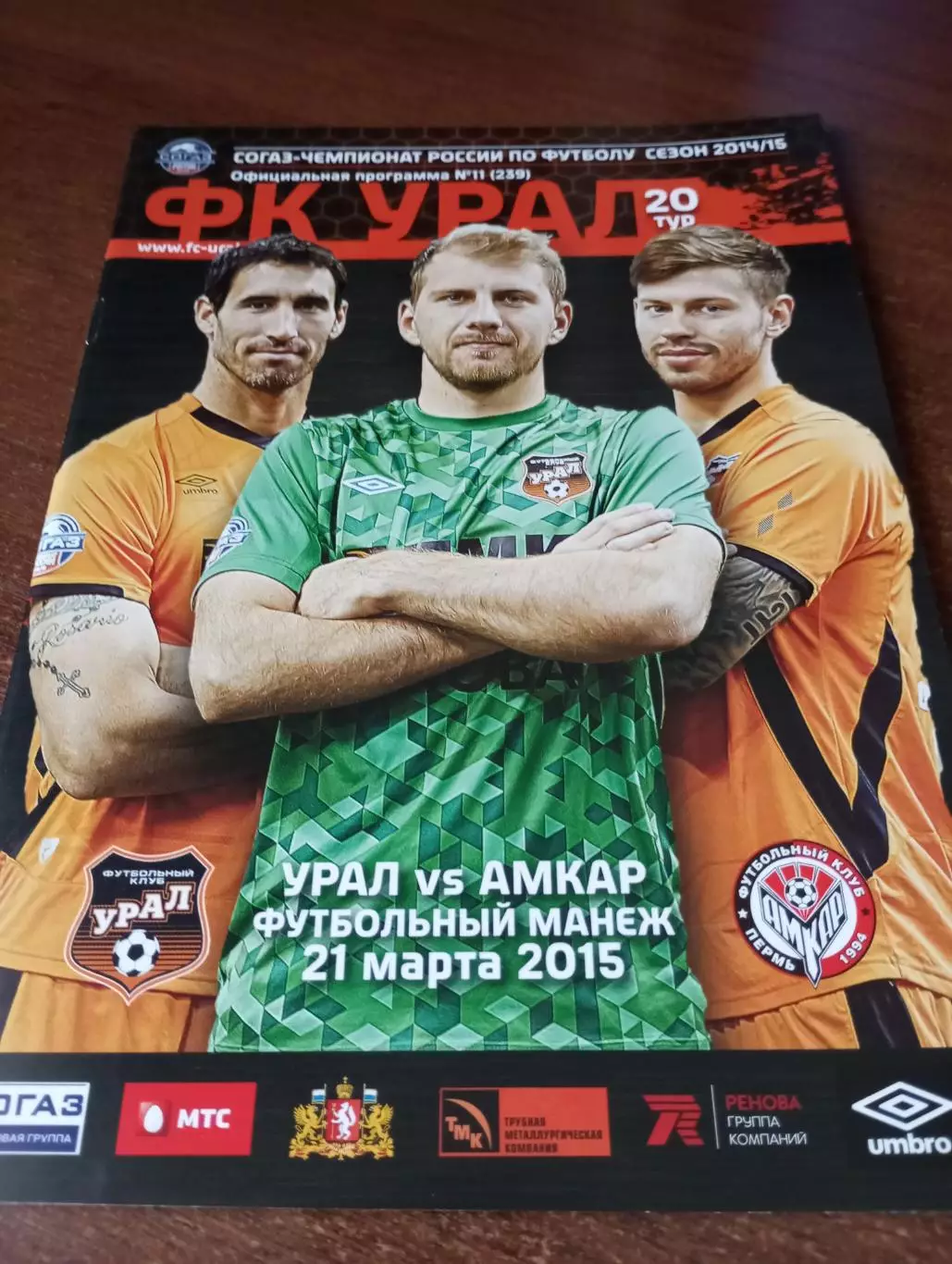 Урал (Екатеринбург) - Амкар (Пермь).21.05.2015..