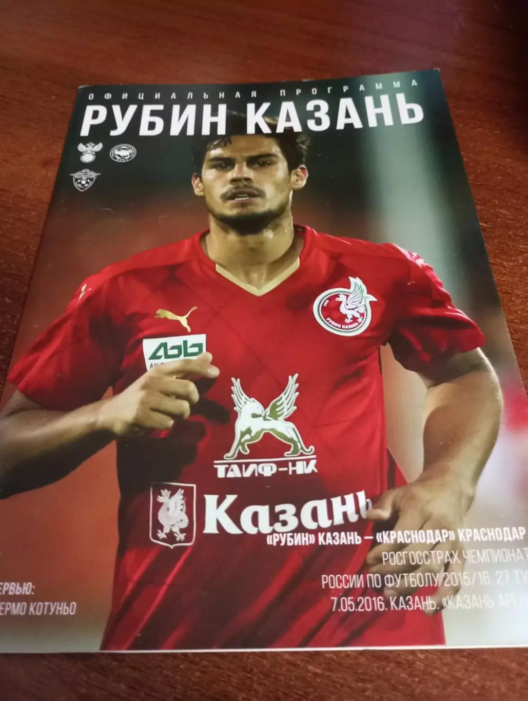 Рубин (Казань) - ФК. Краснодар.7.05.2016.