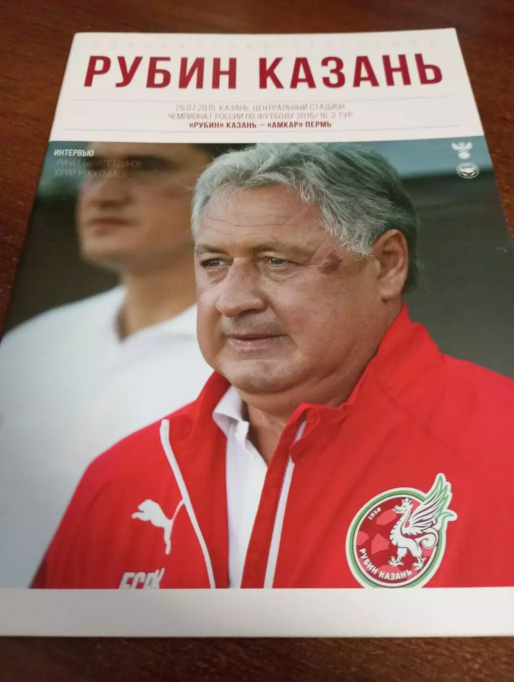 Рубин (Казань) - Амкар(Пермь).26.07.2015.