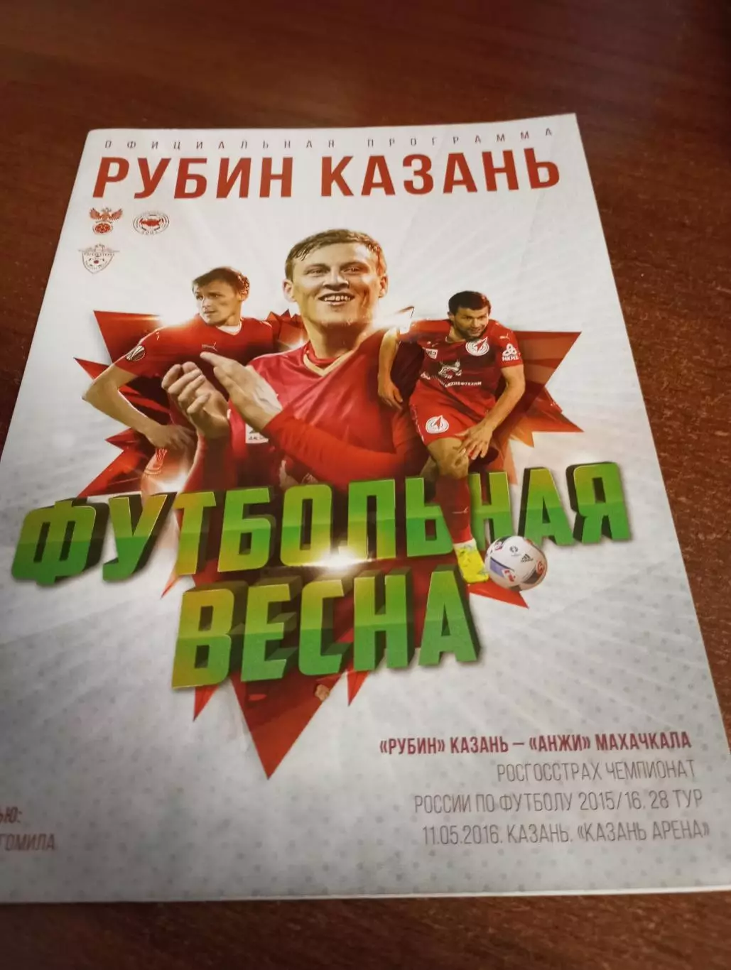 Рубин (Казань) - Анжи(Махачкала). 11.05.2016.