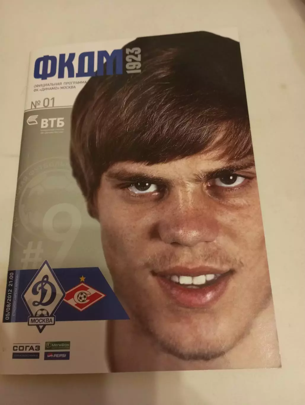 Динамо (Москва) -Спартак (Москва) 5.08.2012.