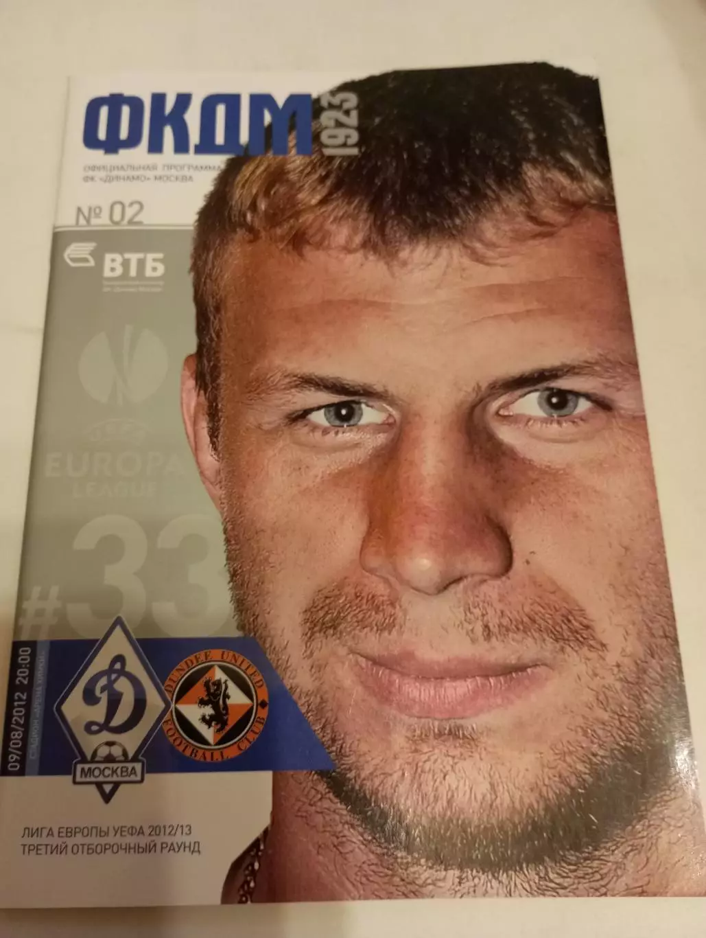 Динамо (Москва) - Данди Юнайтед.9.08. 2012.